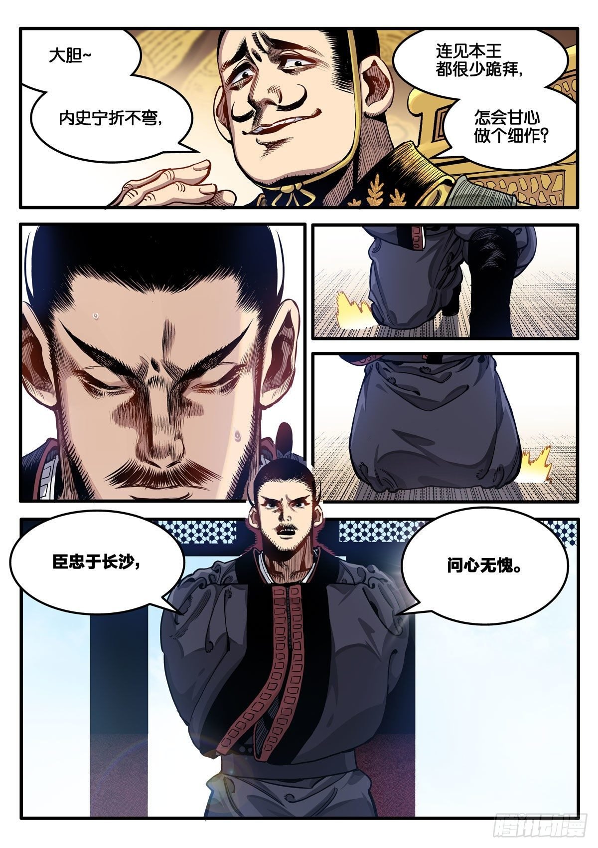 宁正而毙，弗苟而全