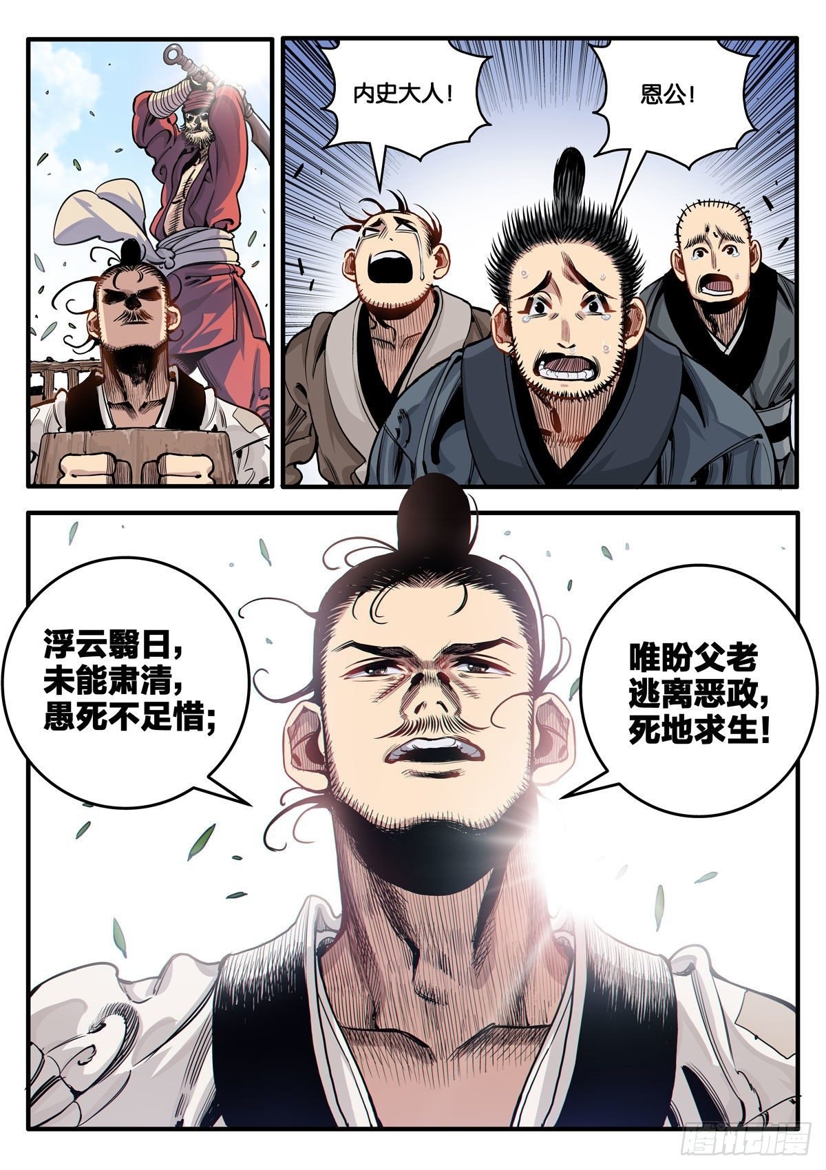 宁正而毙，弗苟而全