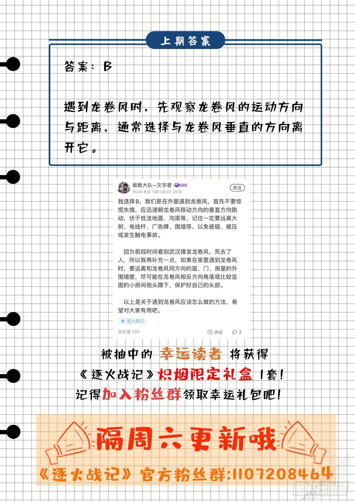 宁正而毙，弗苟而全