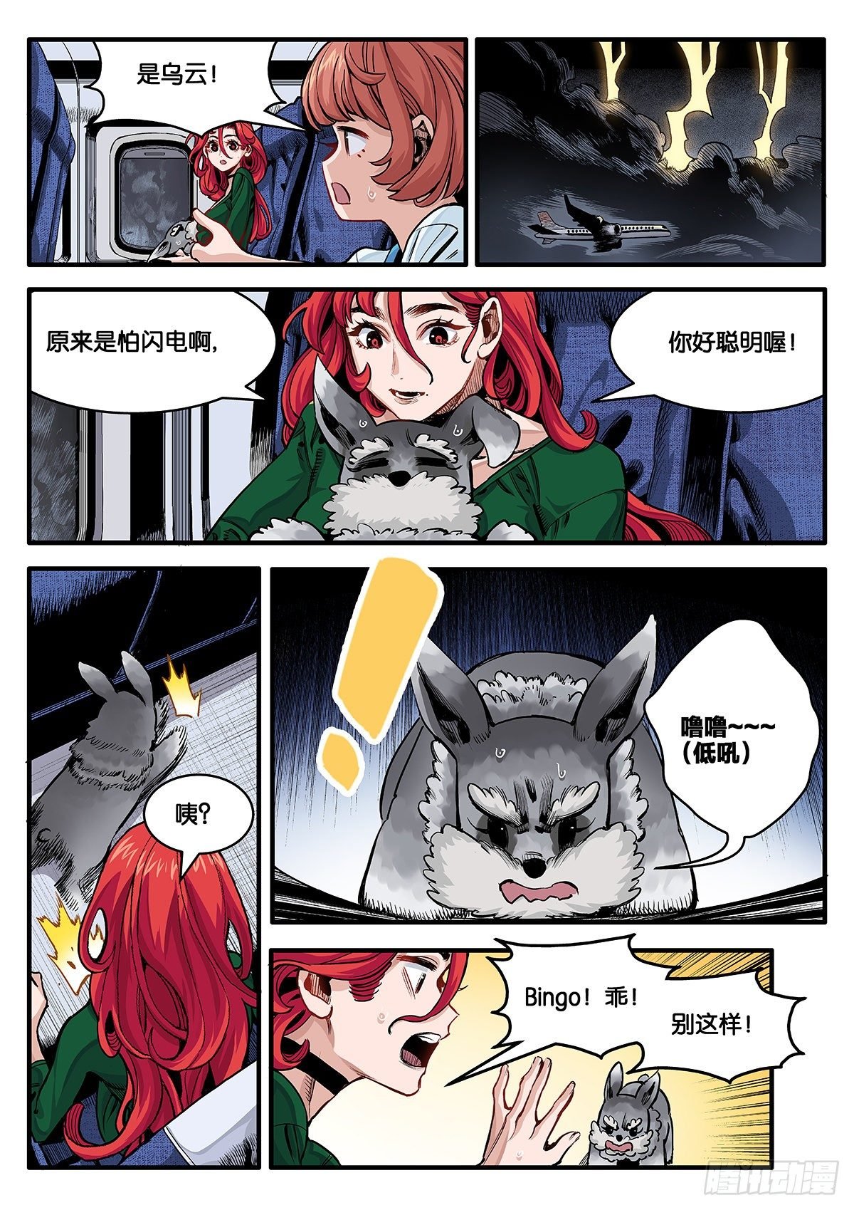 空中劫难