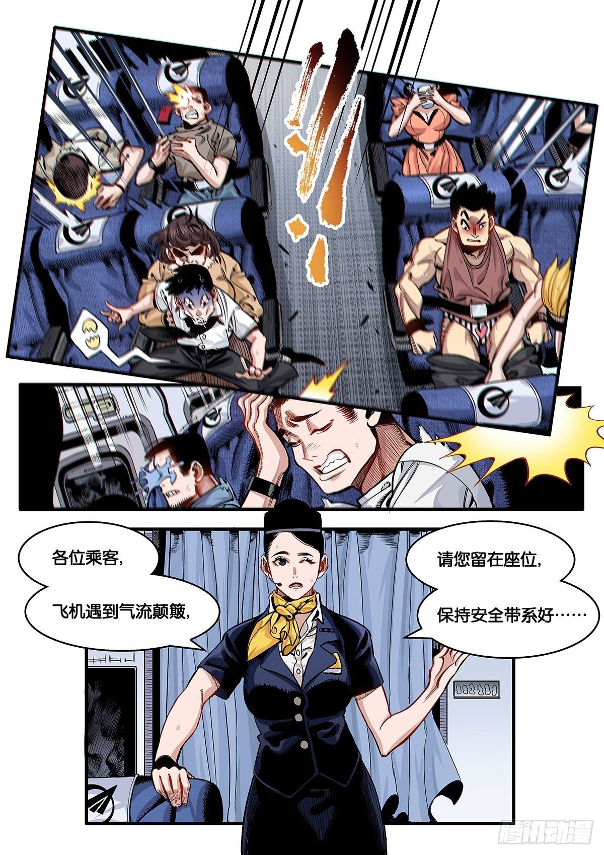 空中劫难