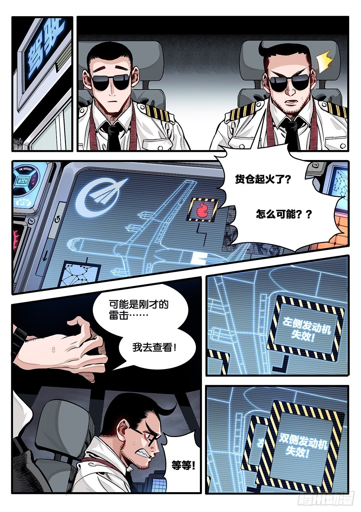 空中劫难