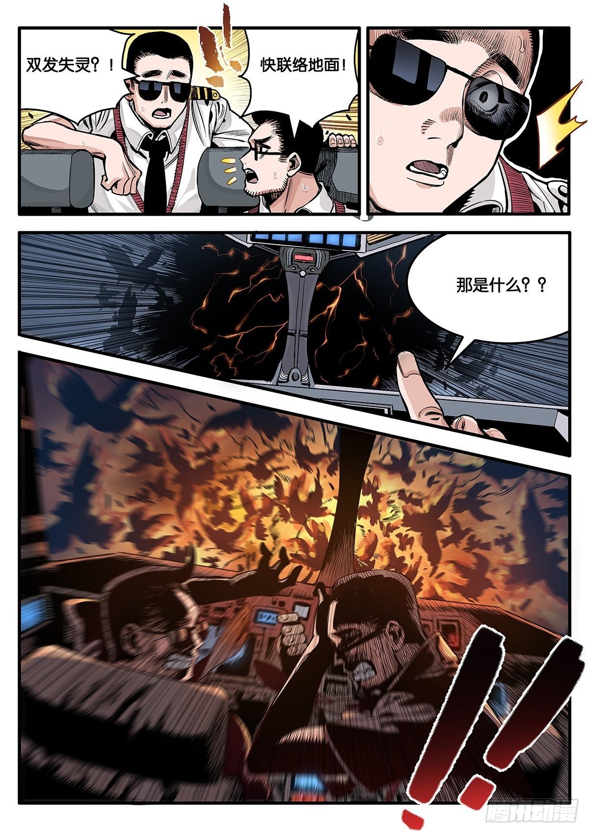 空中劫难