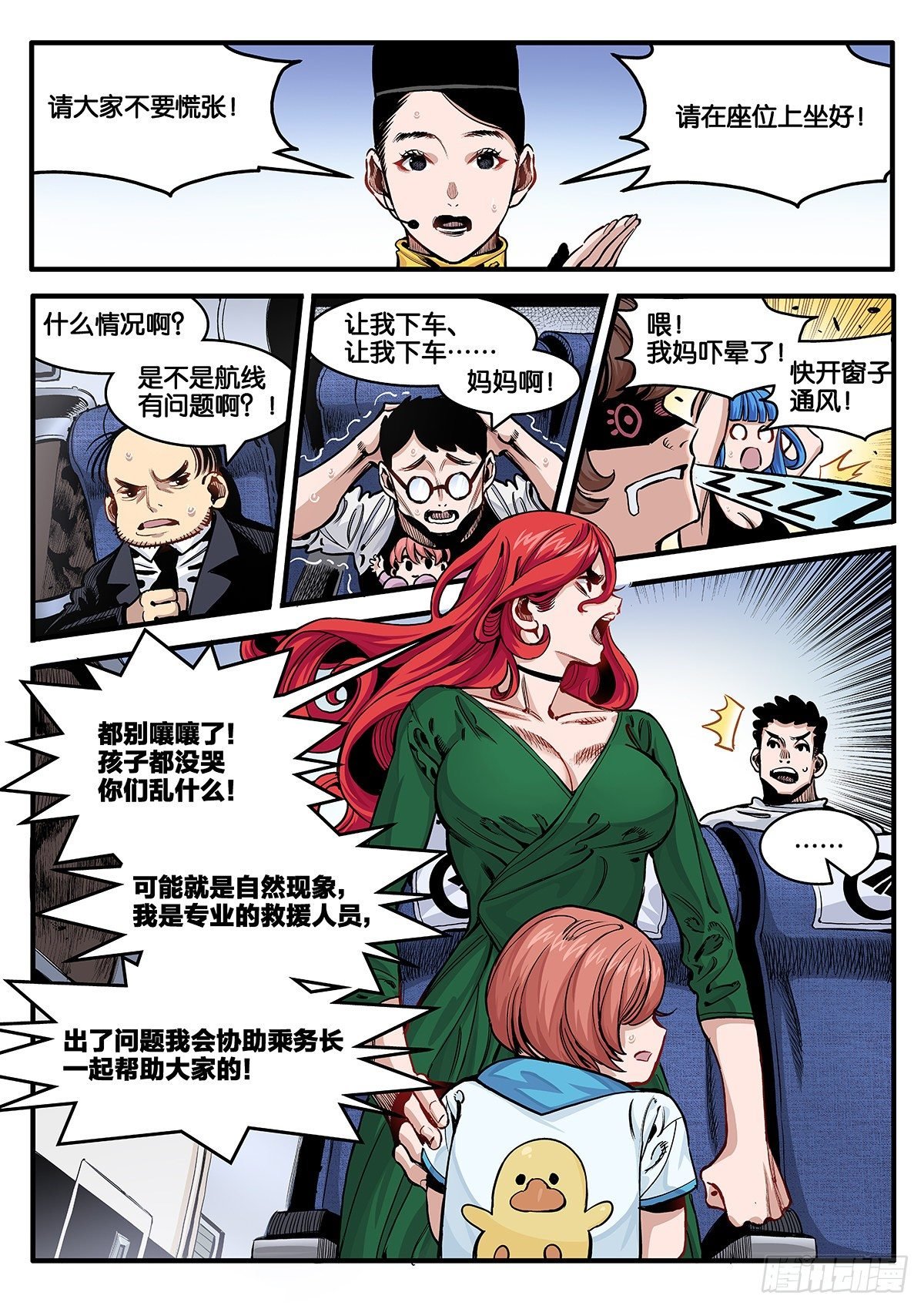 空中劫难