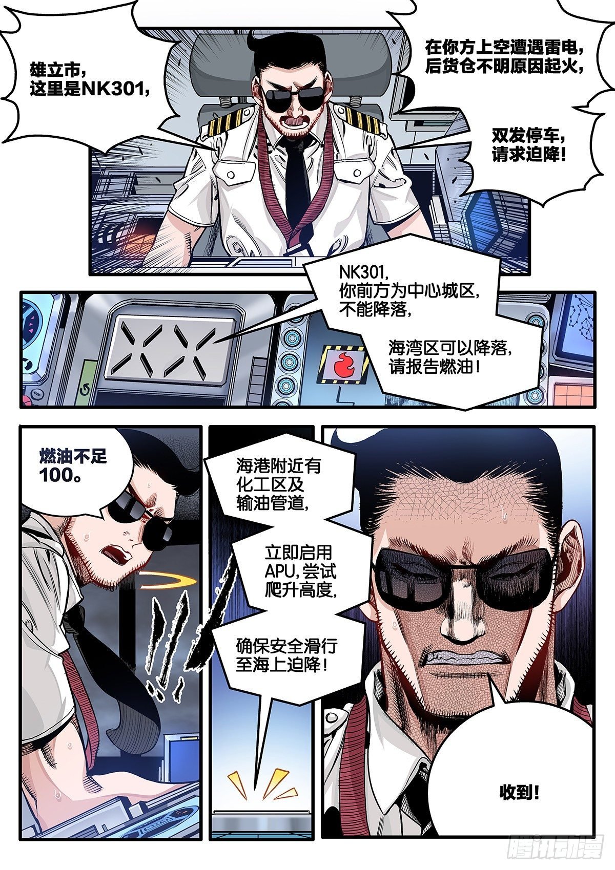 空中劫难