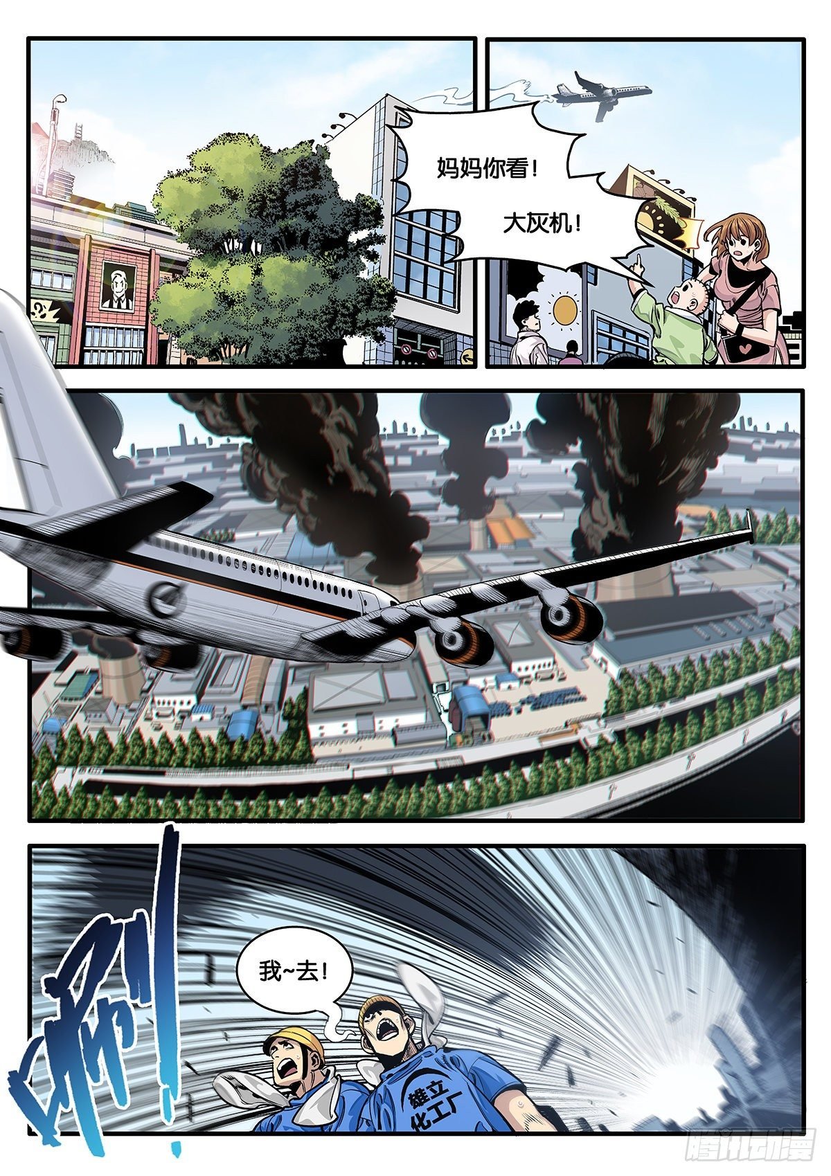 空中劫难