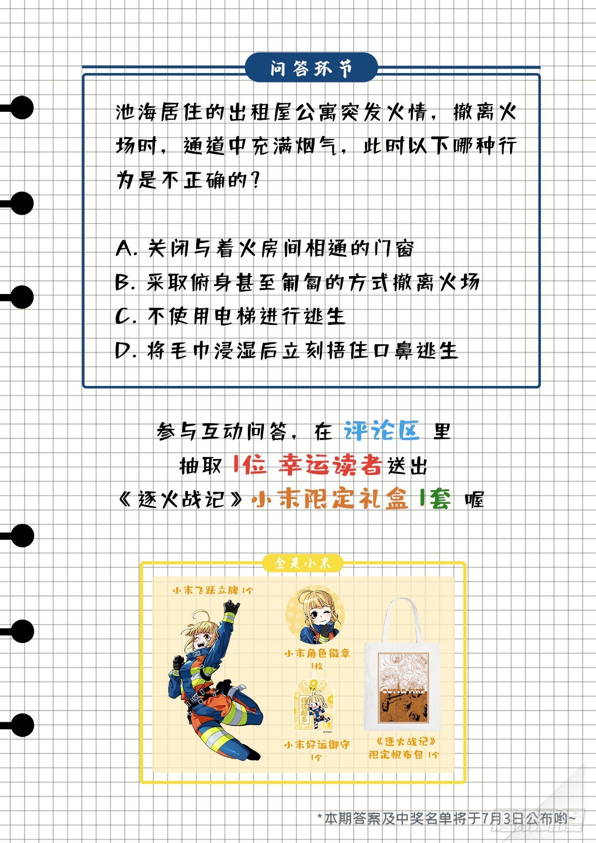 空中劫难