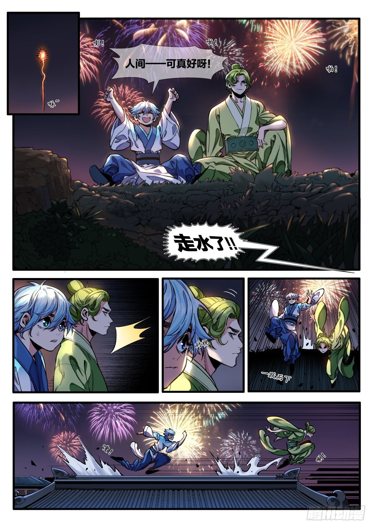 拯救的理由