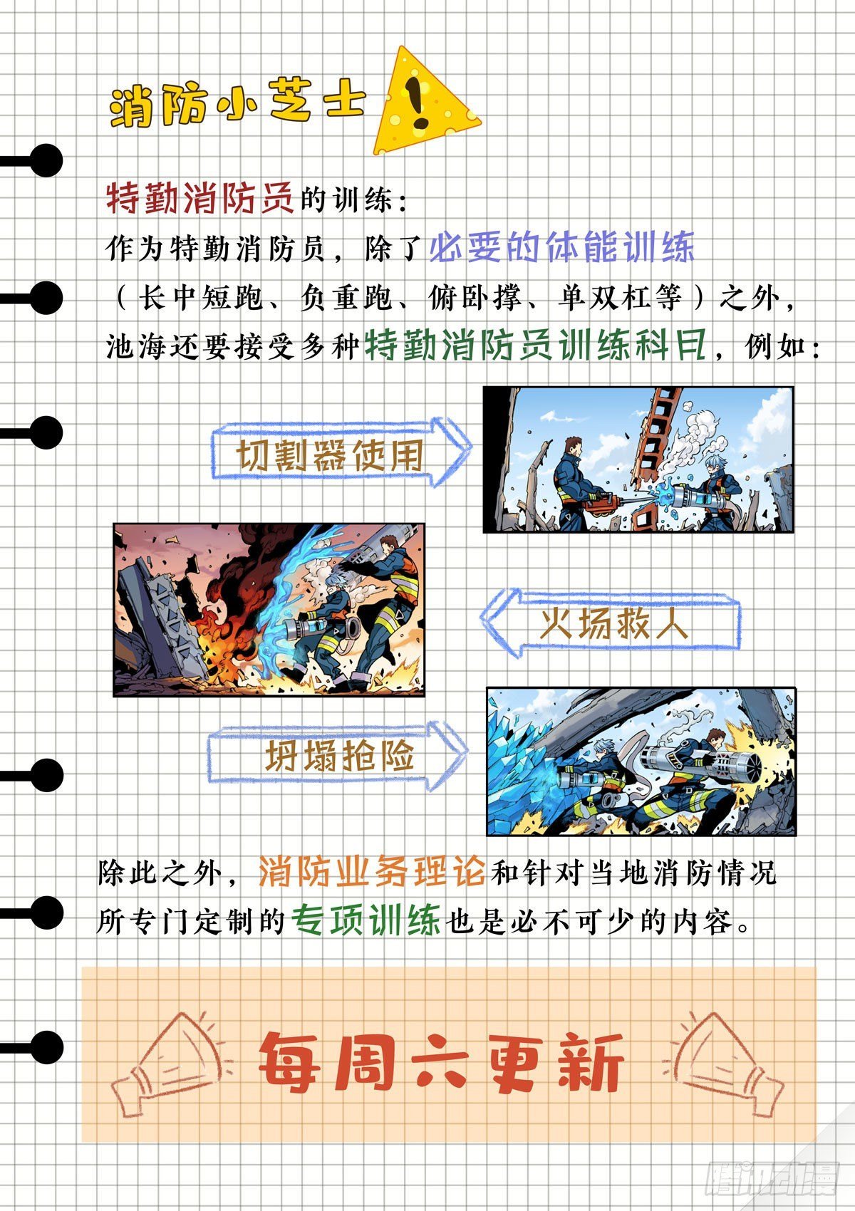 岸岩的特别训练