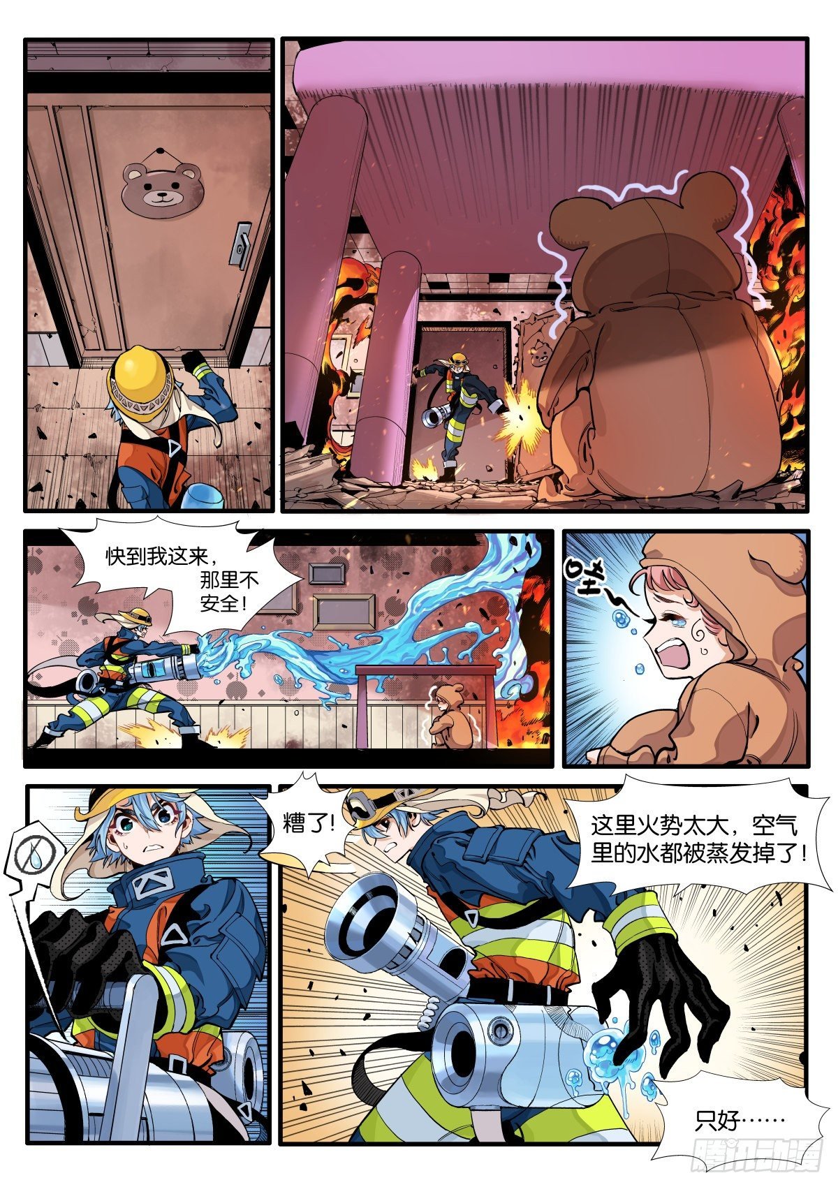第一次的救援