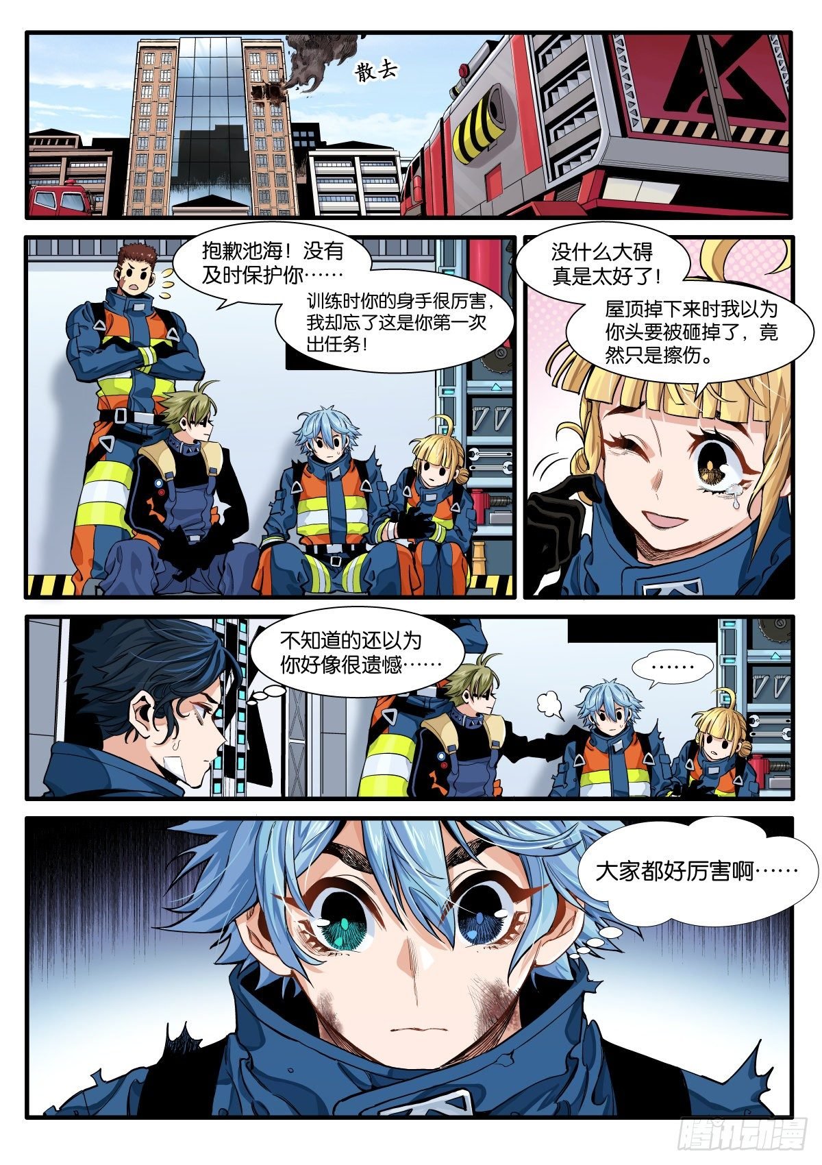 第一次的救援