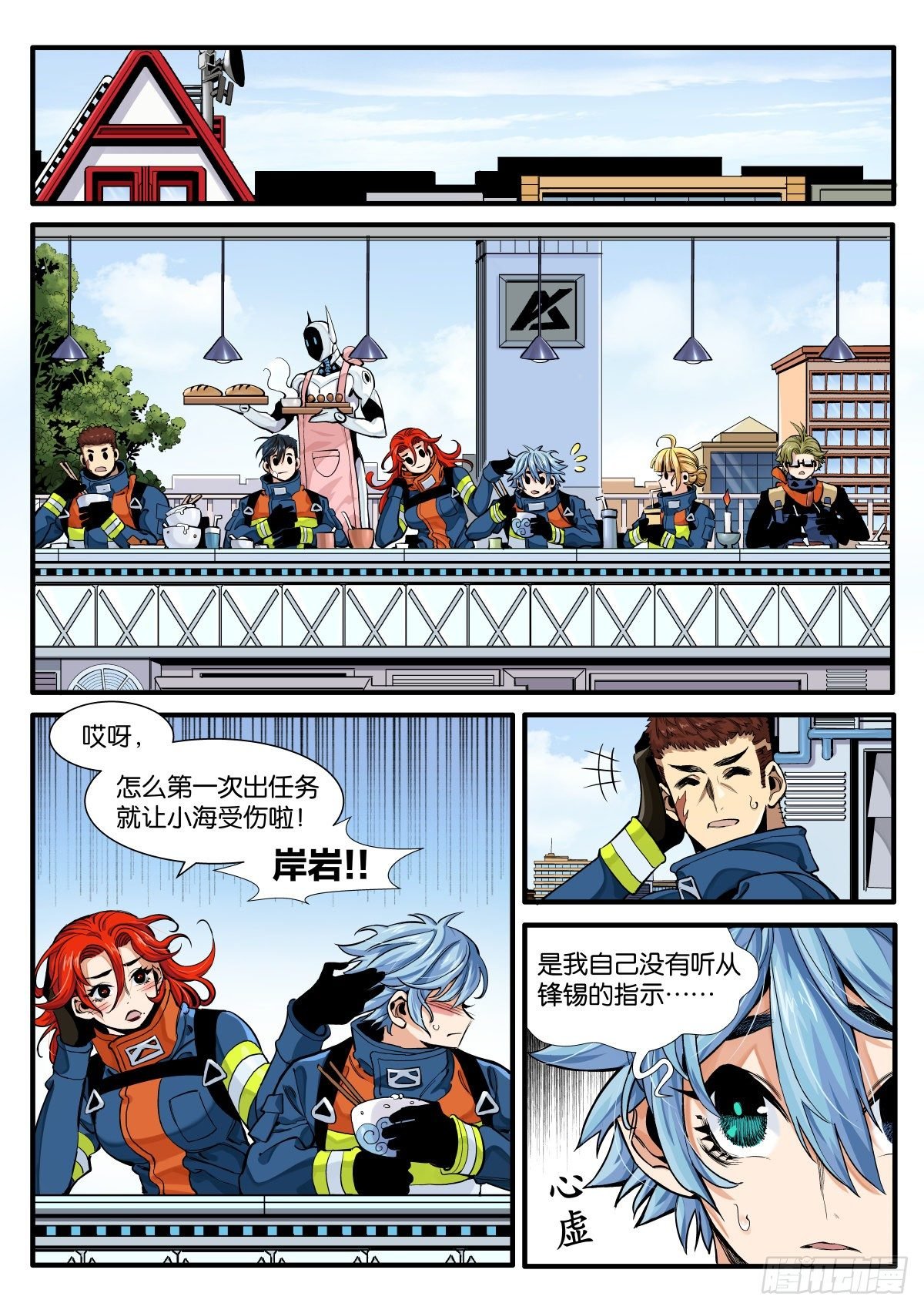 第一次的救援