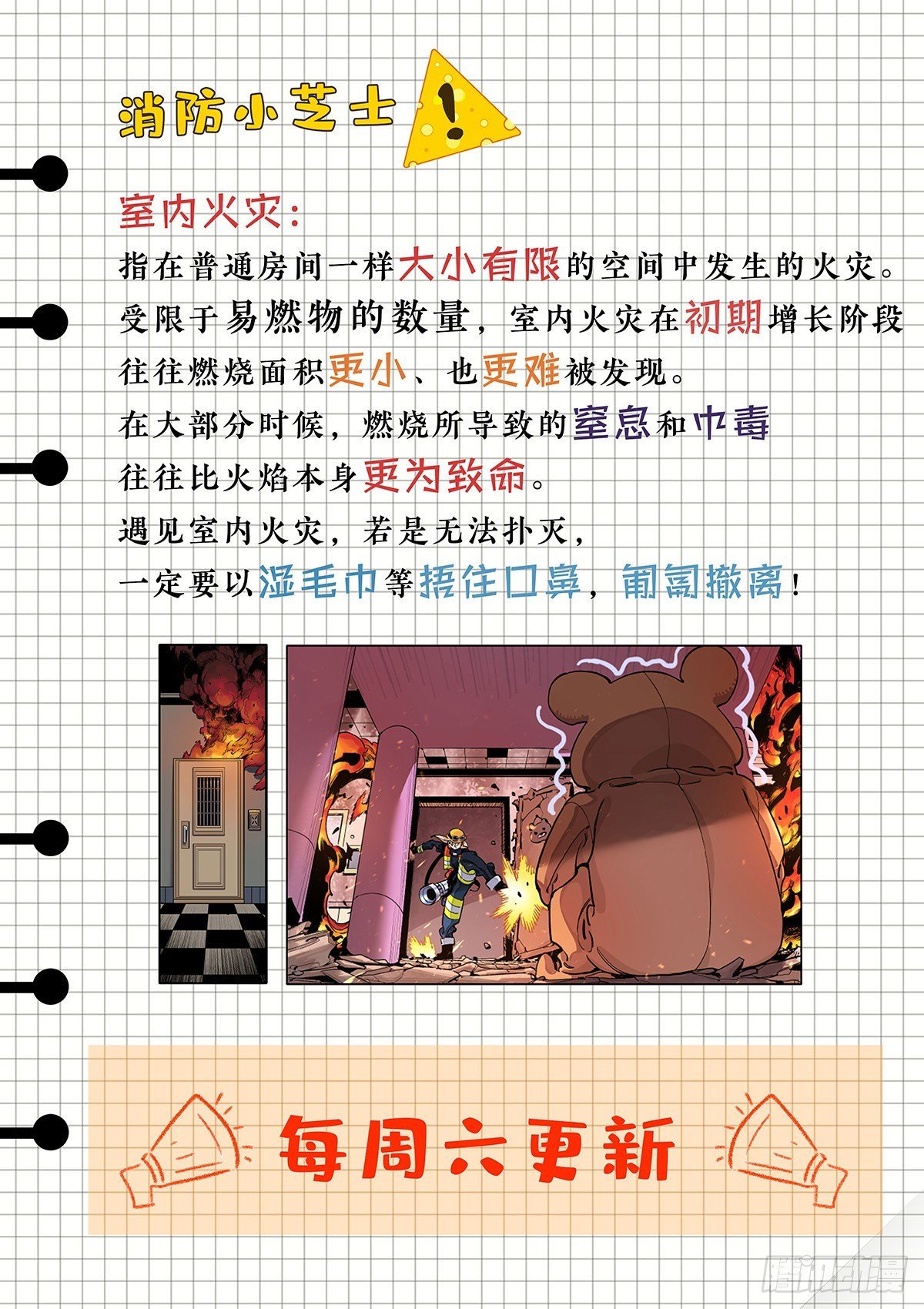 第一次的救援