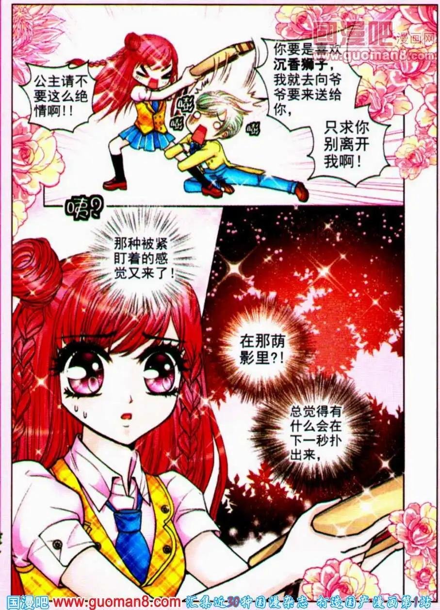 第55话 沉香狮子（七）