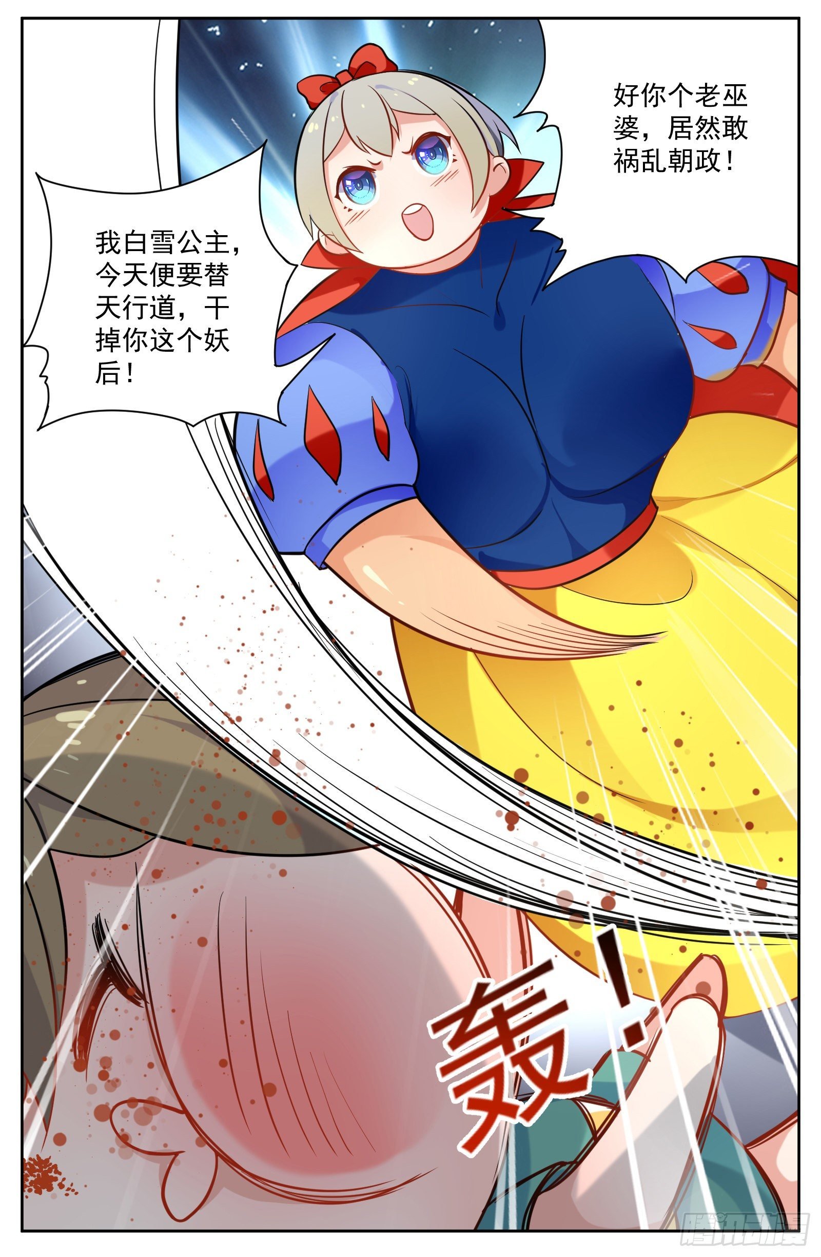 白雪公主