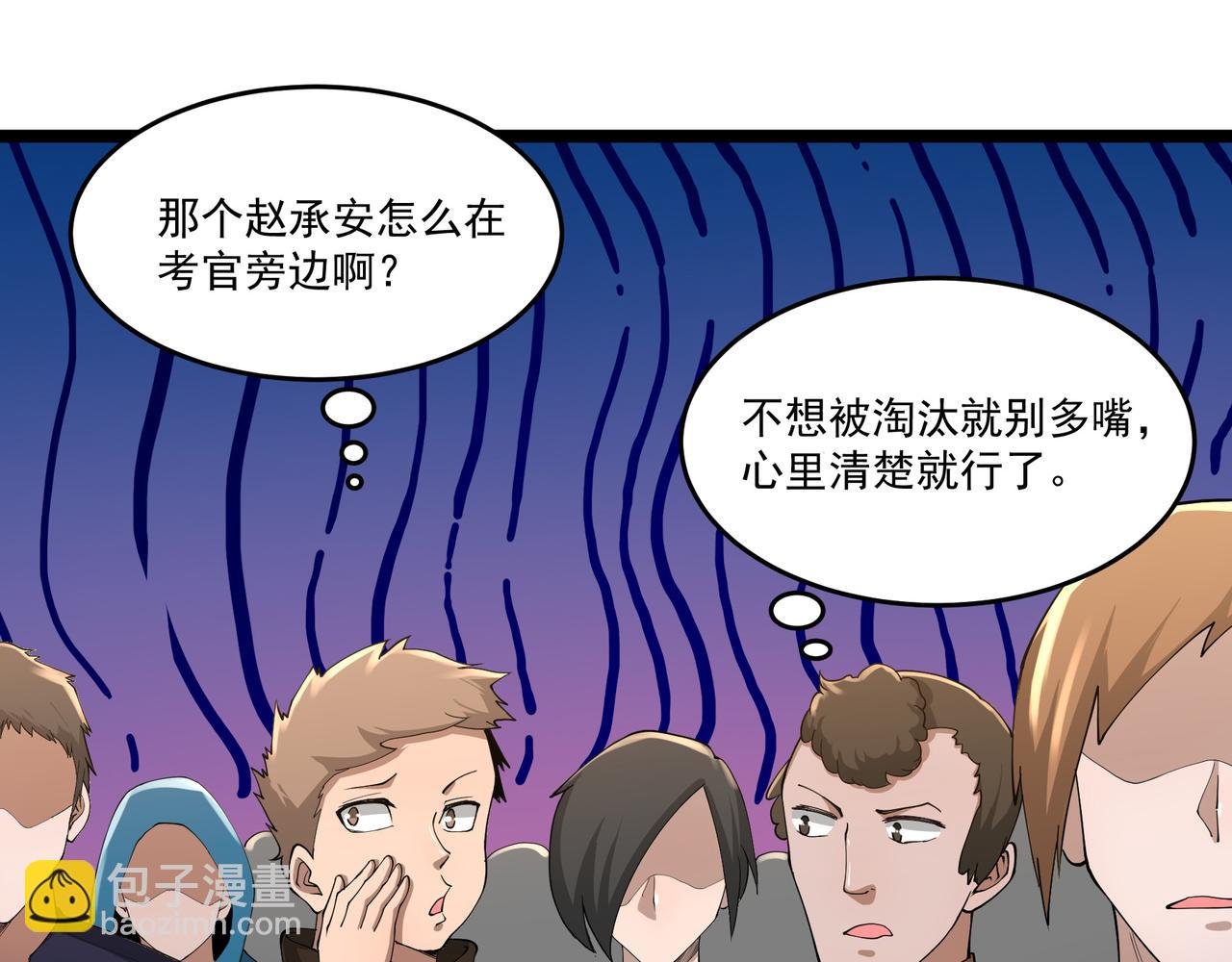 第10话 第三次考核
