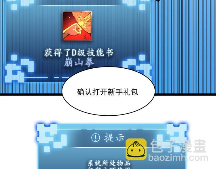 第3话 神秘系统