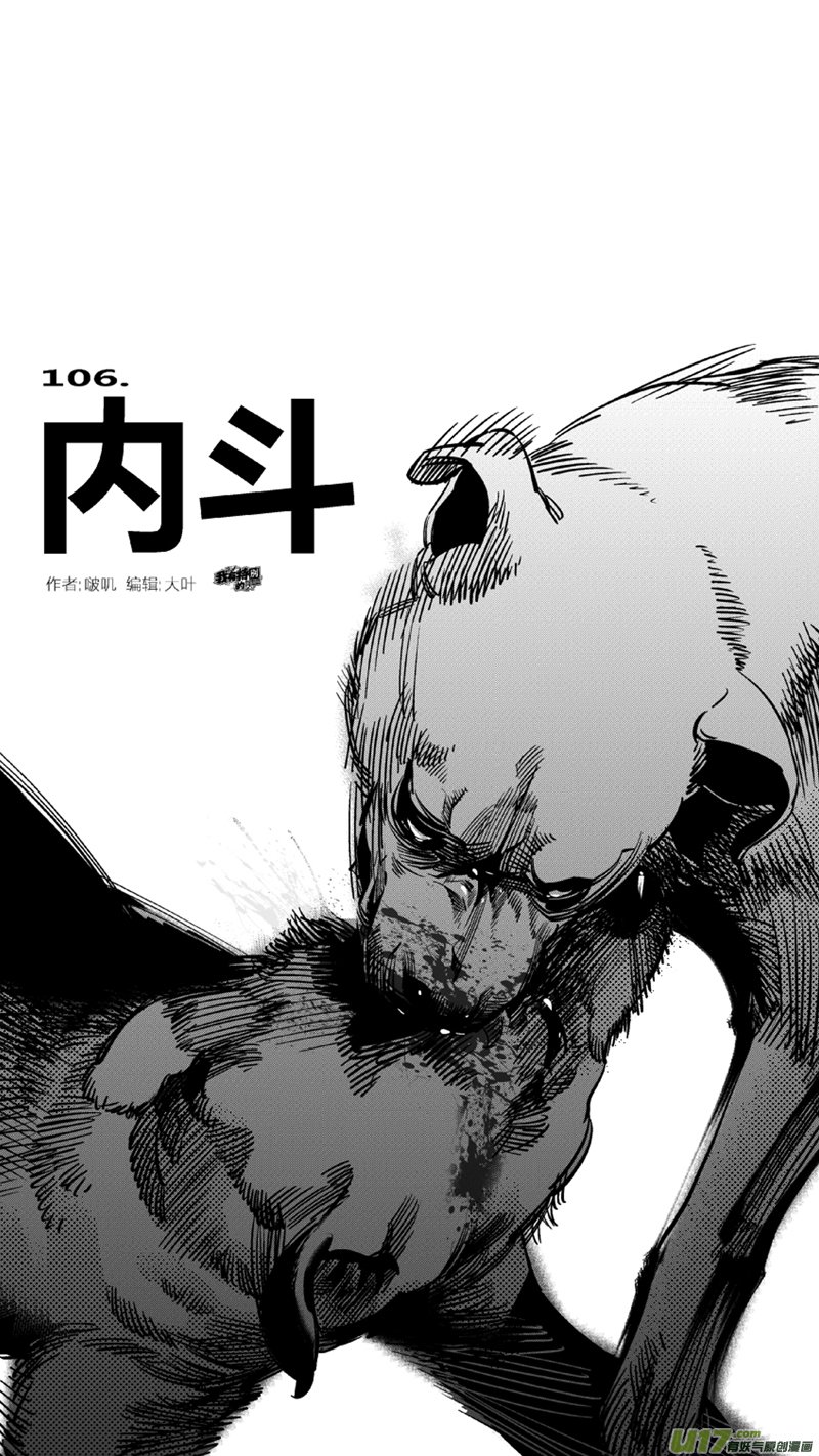 106.内斗