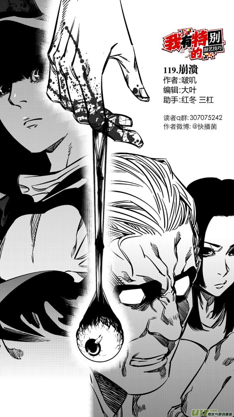 119.崩溃