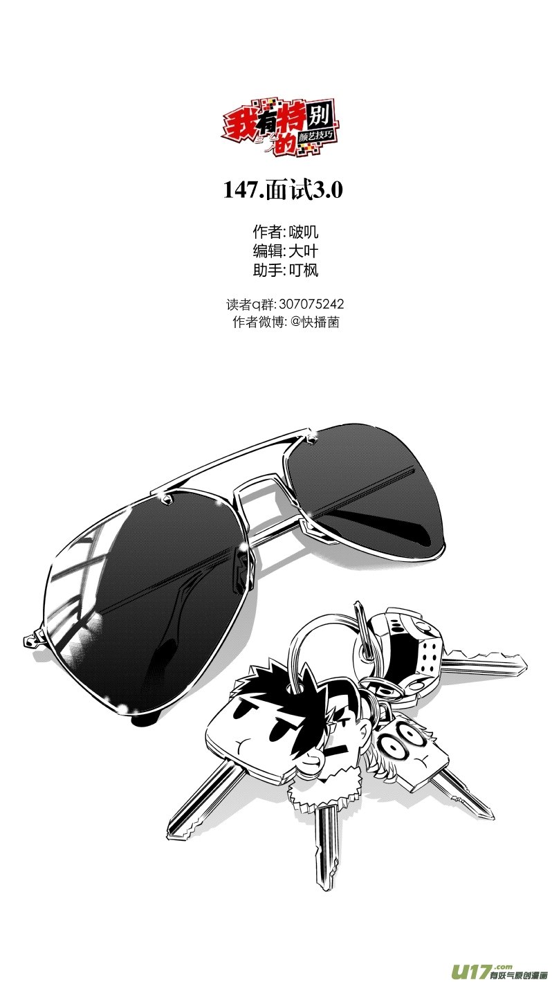 147.面试3.0