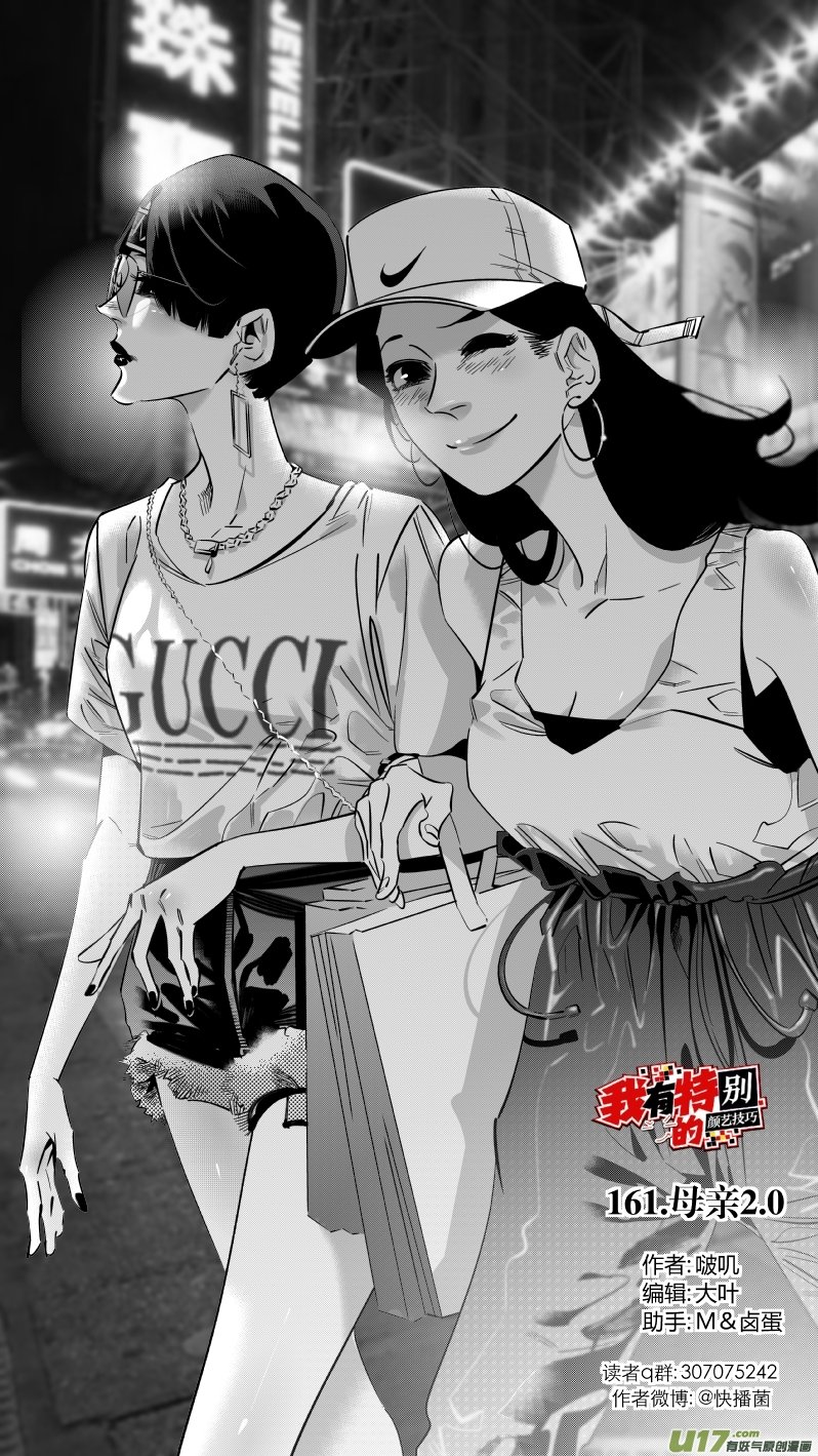 161.母亲2.0
