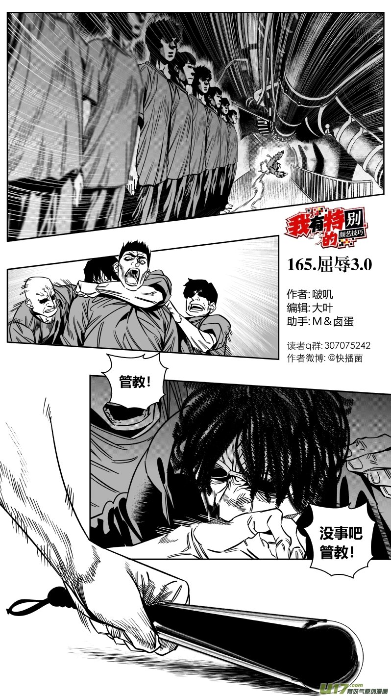 165.屈辱3.0