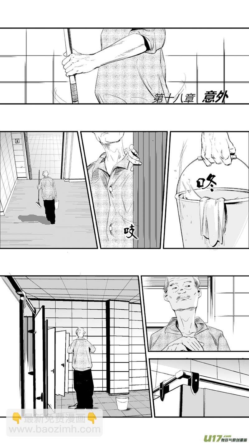 18.意外