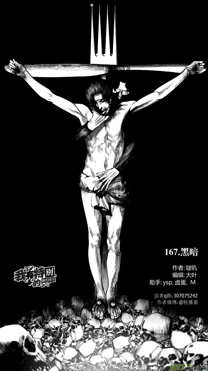 167.黑暗