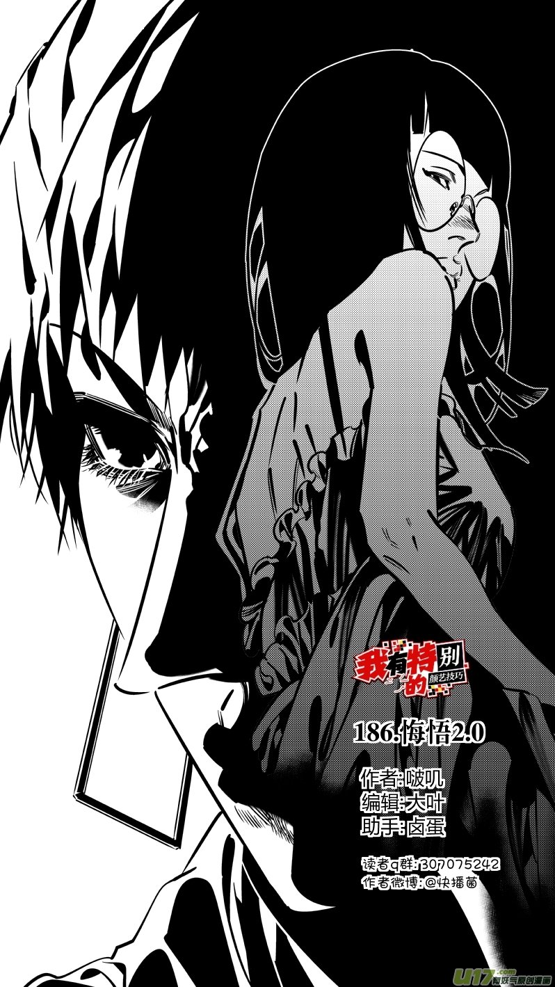 186.悔悟2.0