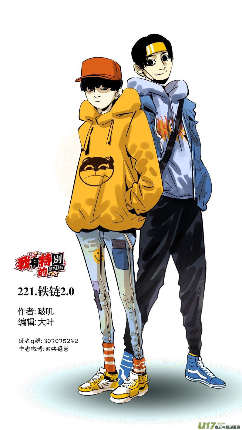 221.铁链2.0