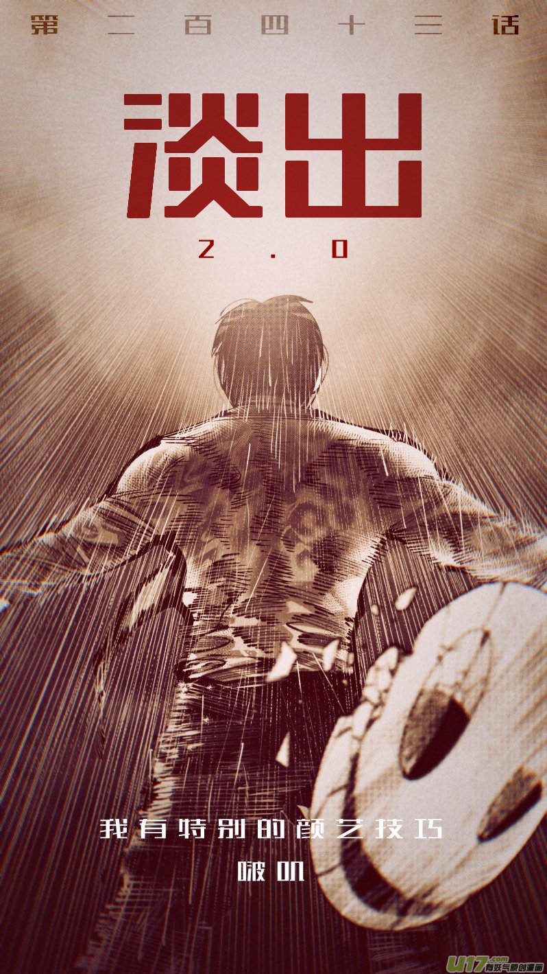 243.淡出2.0