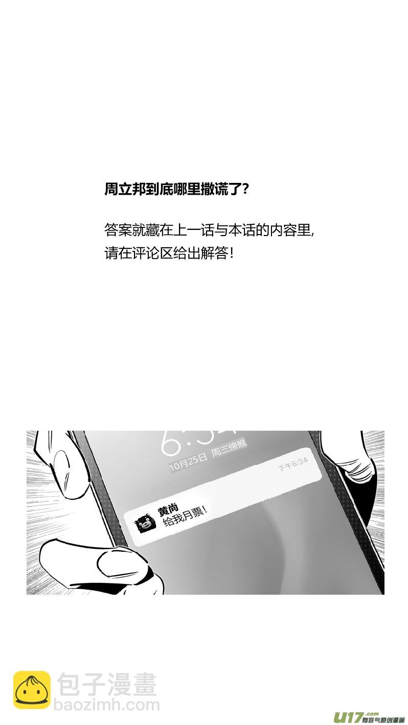 247.说谎