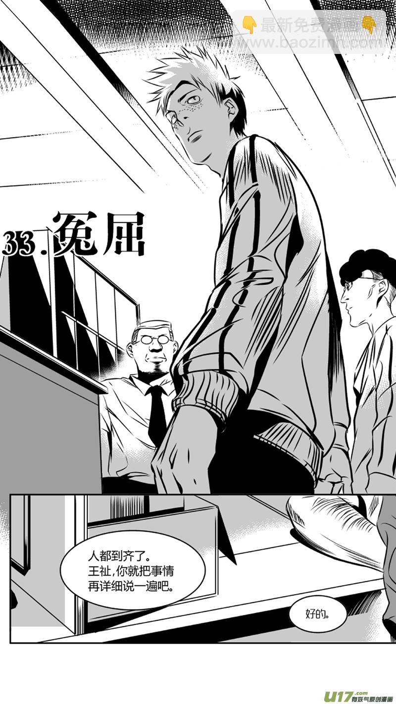 33.冤屈