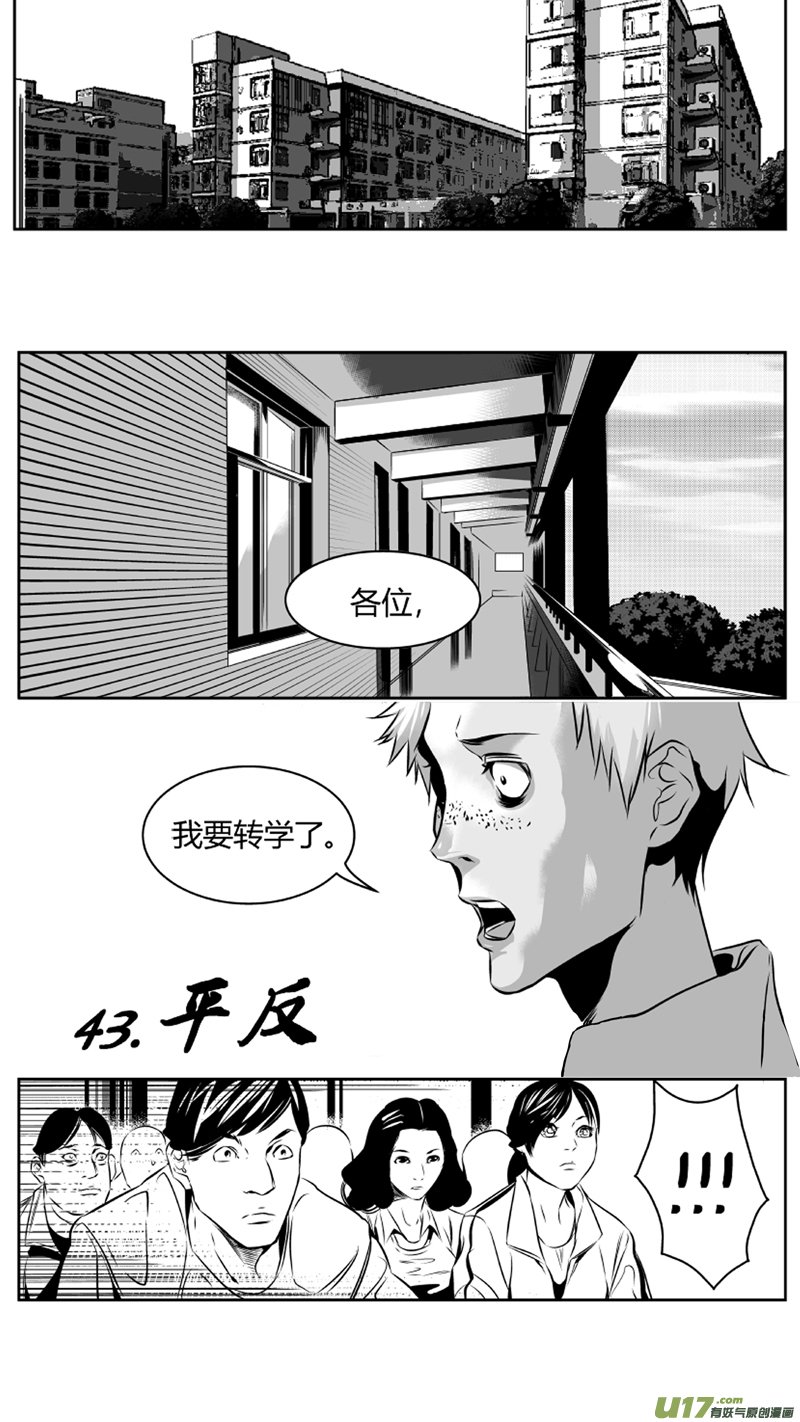 43.平反