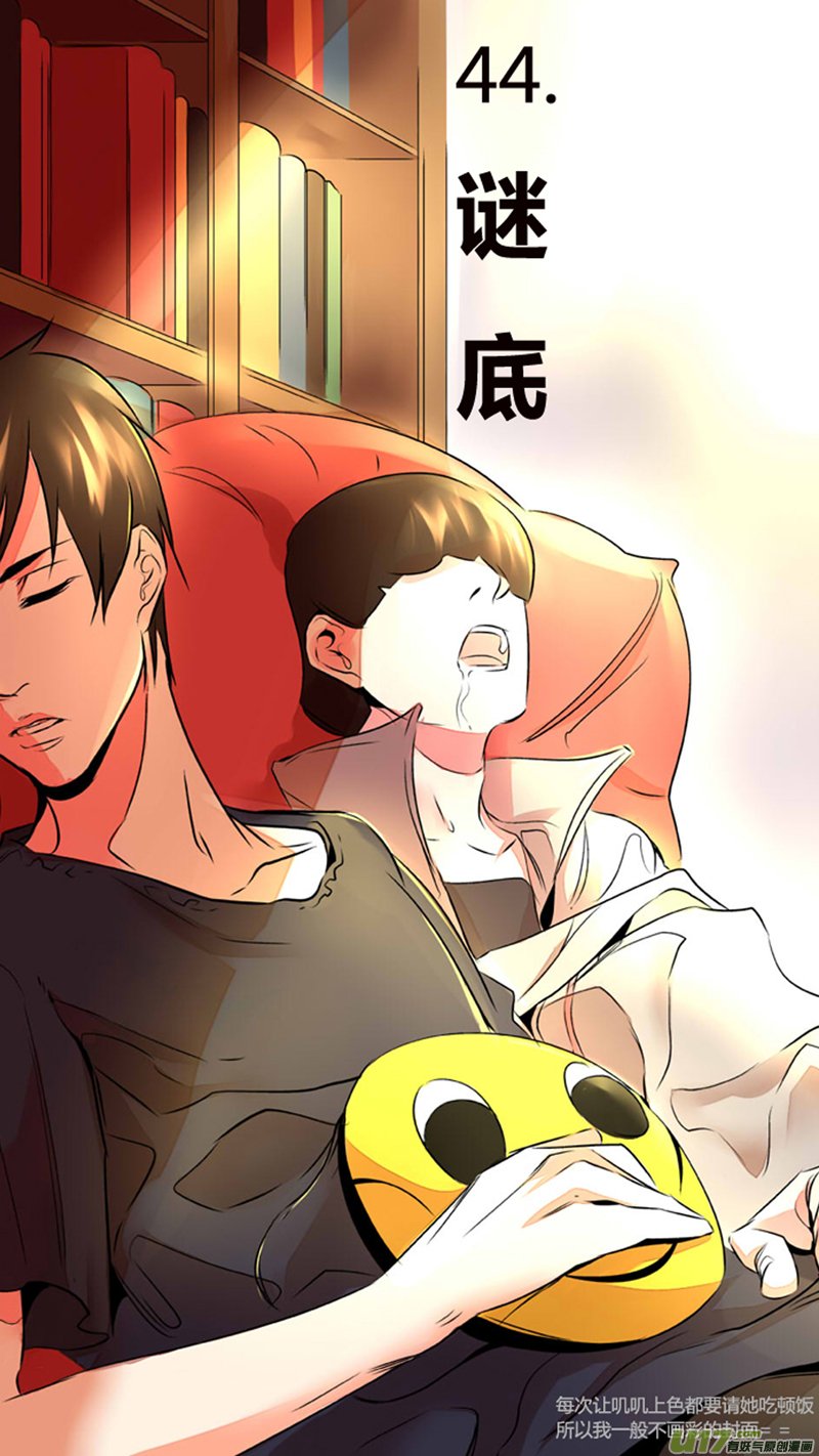 44.谜底