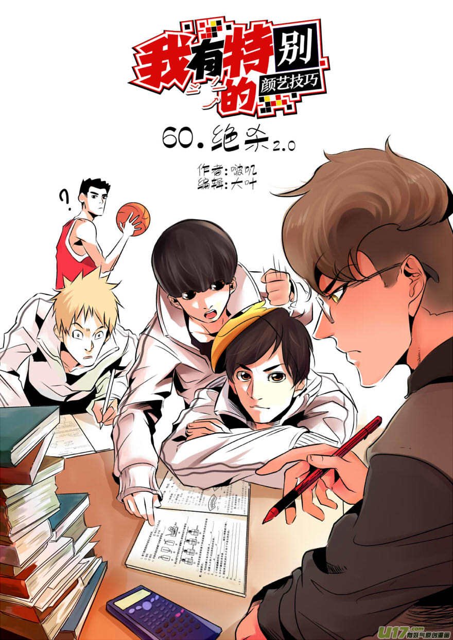 60.绝杀2.0