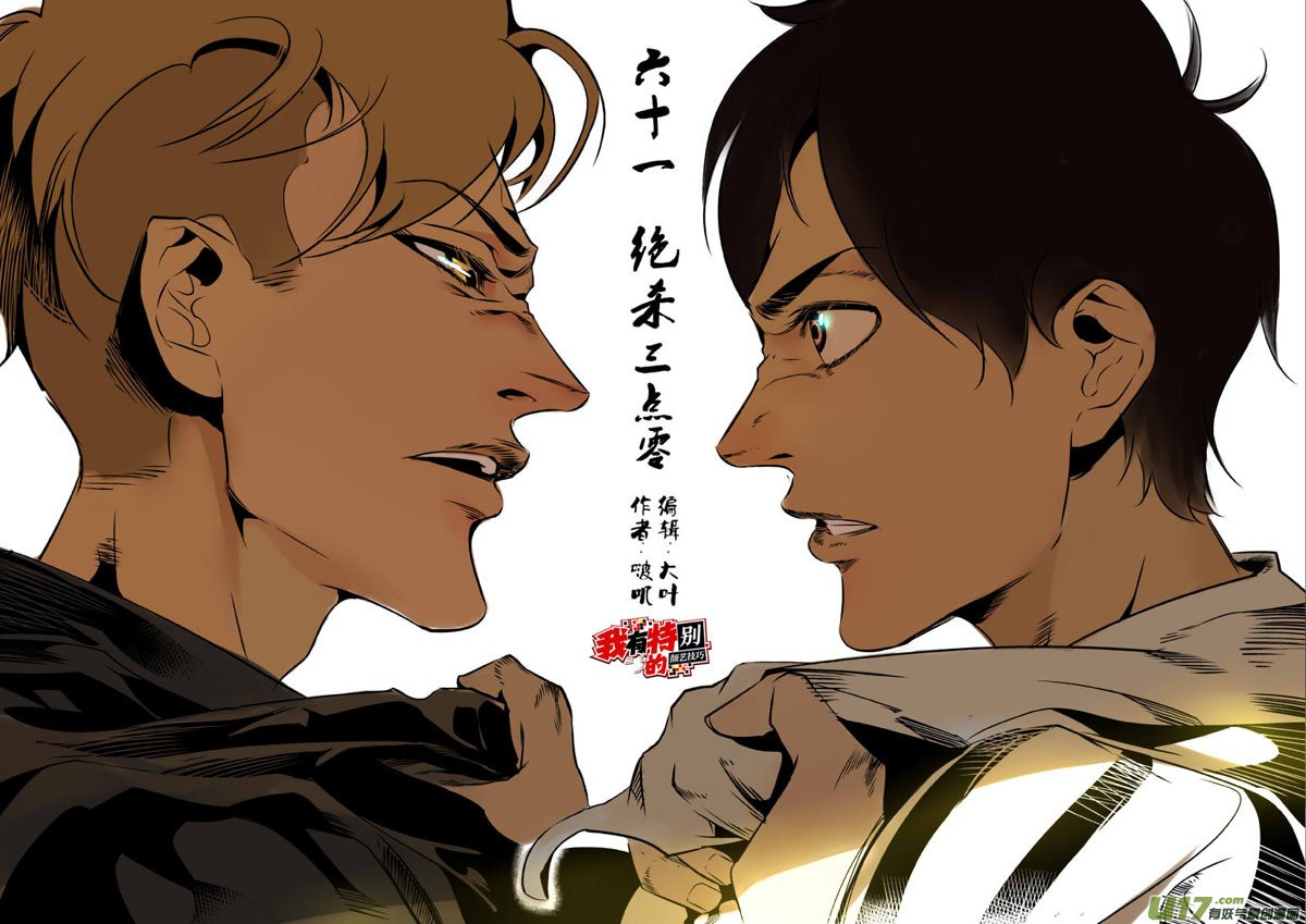 61.绝杀3.0