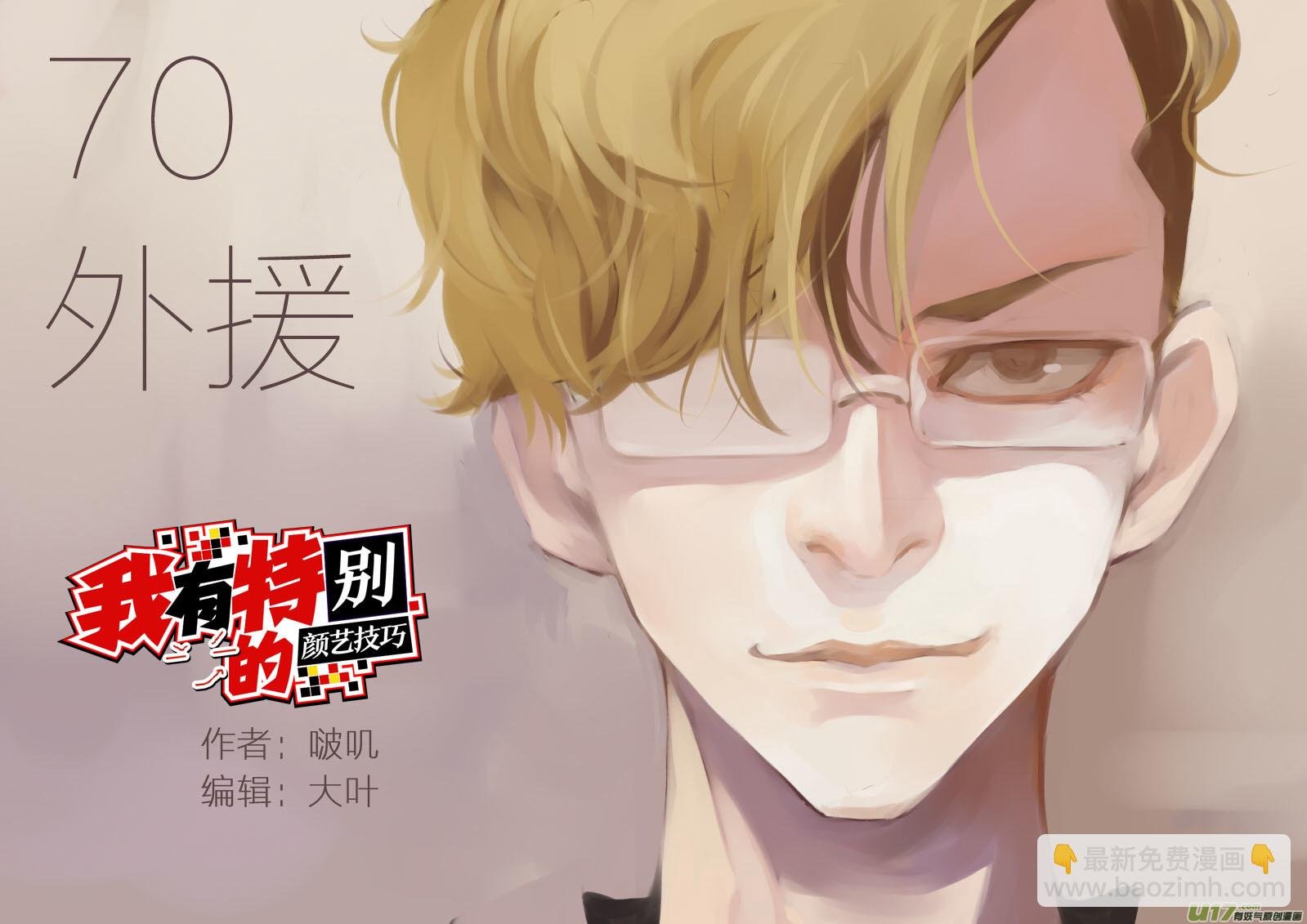 70.外援