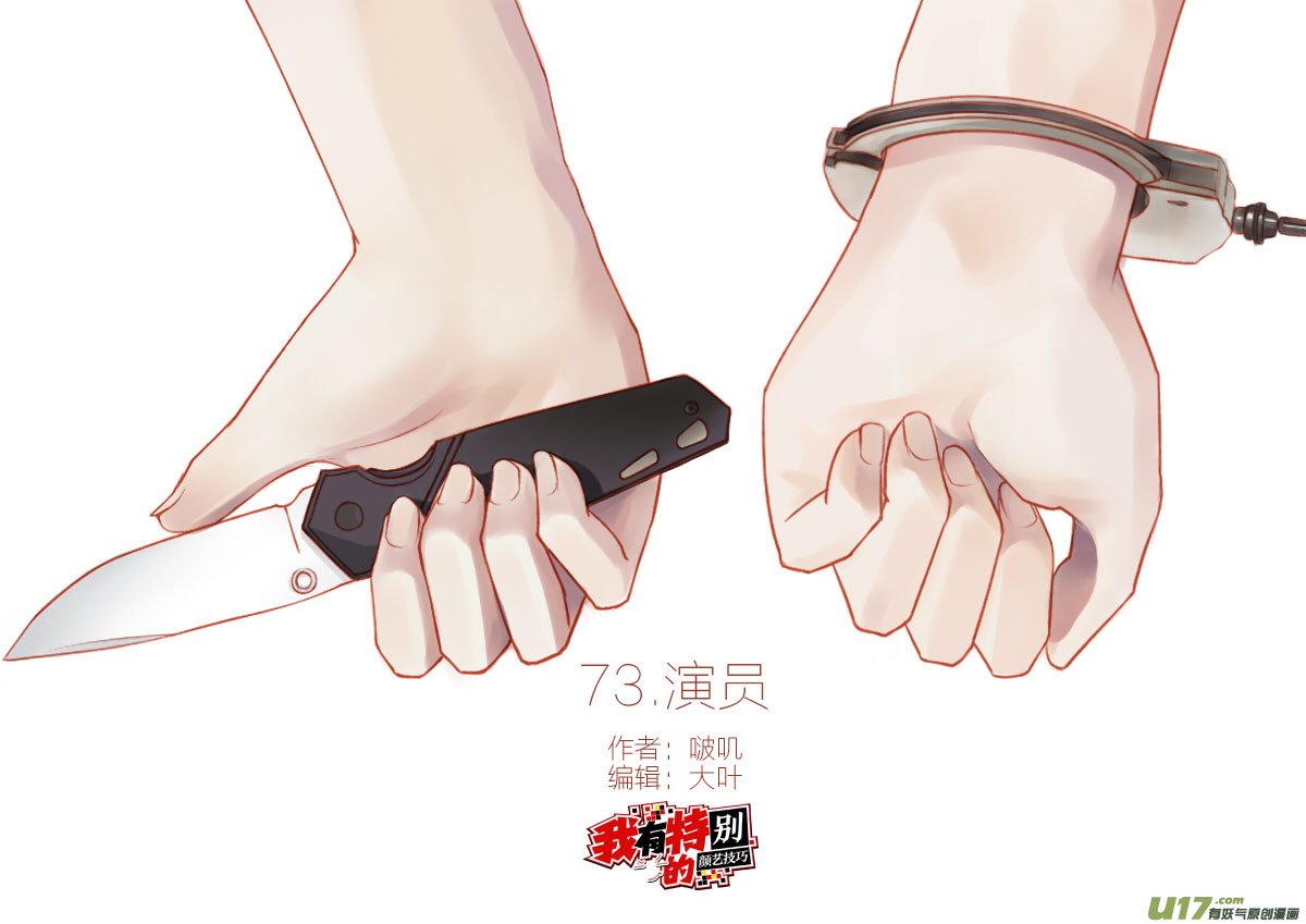 73.演员