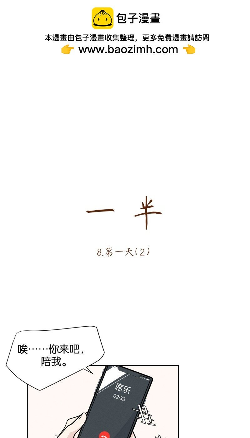 第8话 第一天（2）