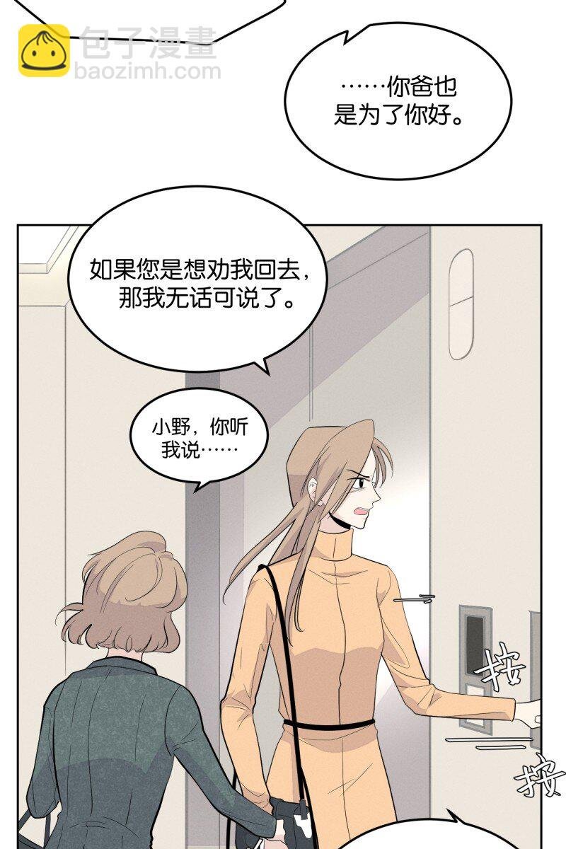 第8话 第一天（2）