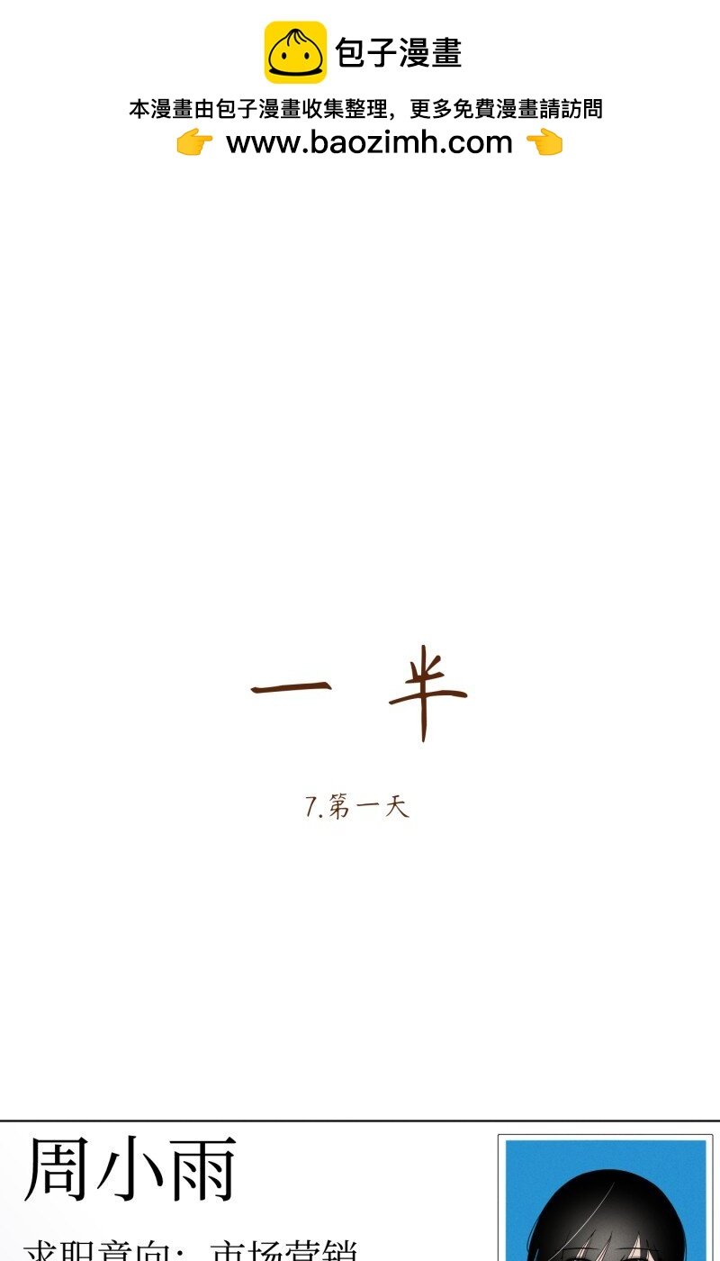 第7话 第一天