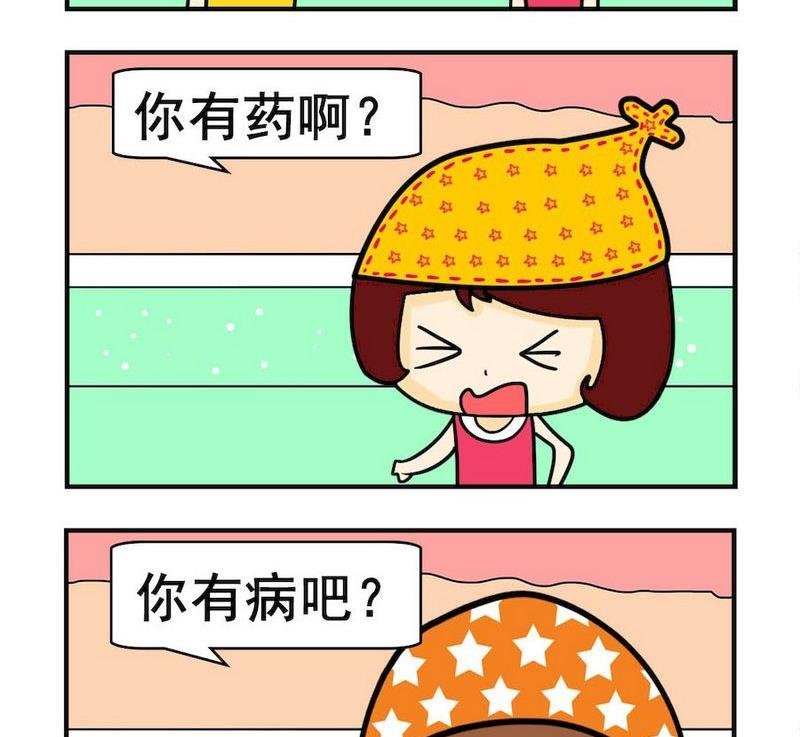 4 有病