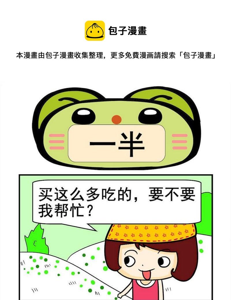 1 一半