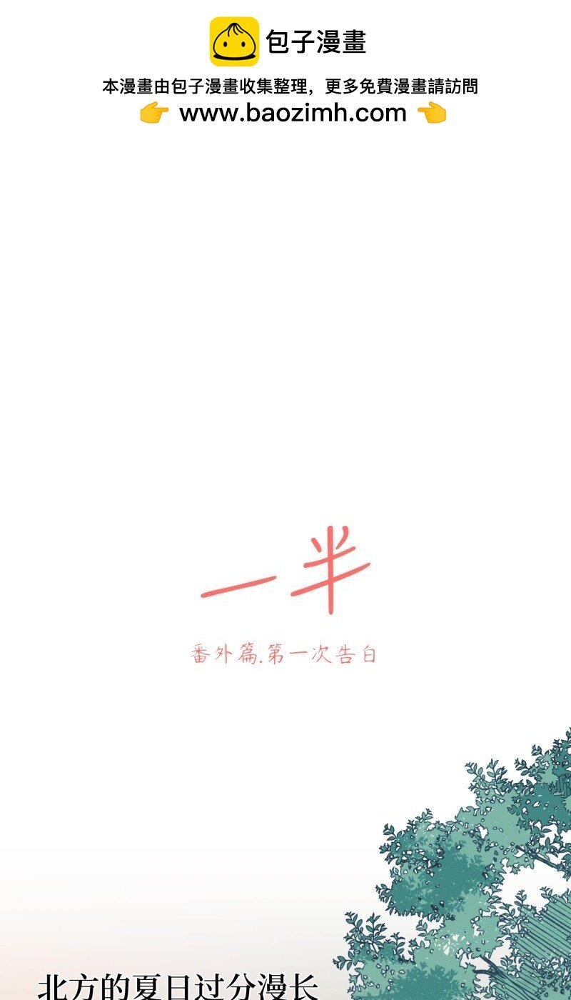 番外篇 第一次告白