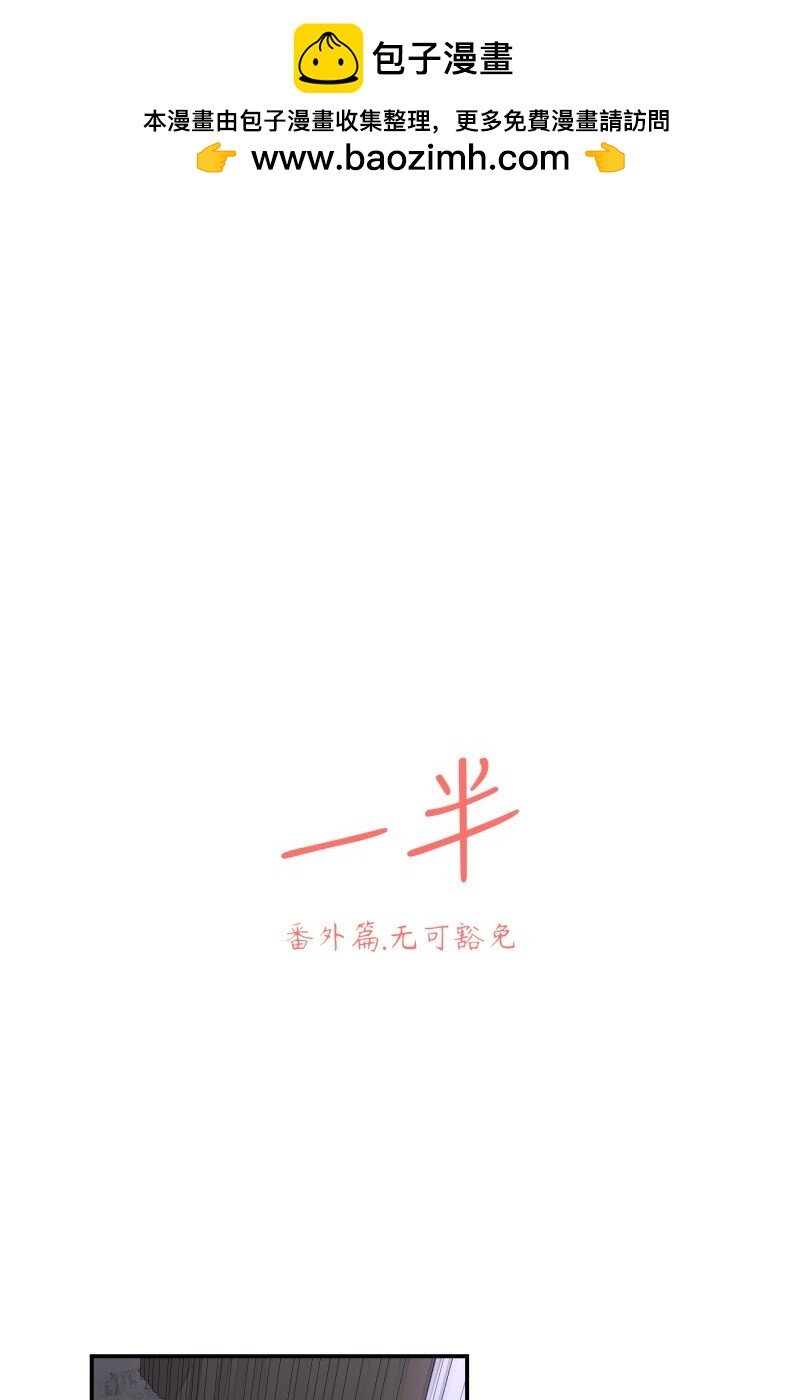 番外篇 无可豁免