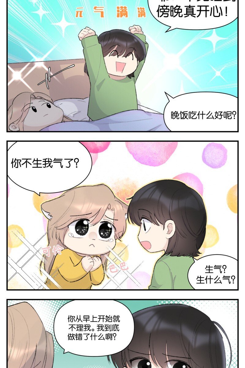 番外篇 同一屋檐下的（沙雕）日常