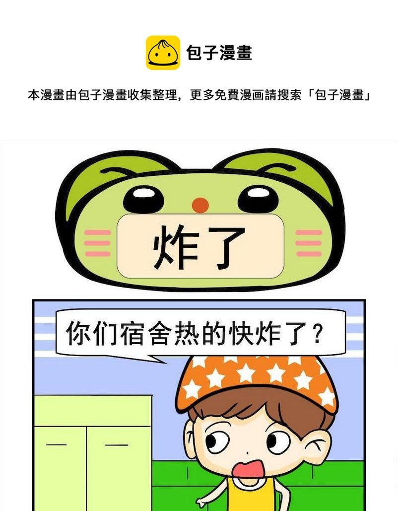 9 炸了