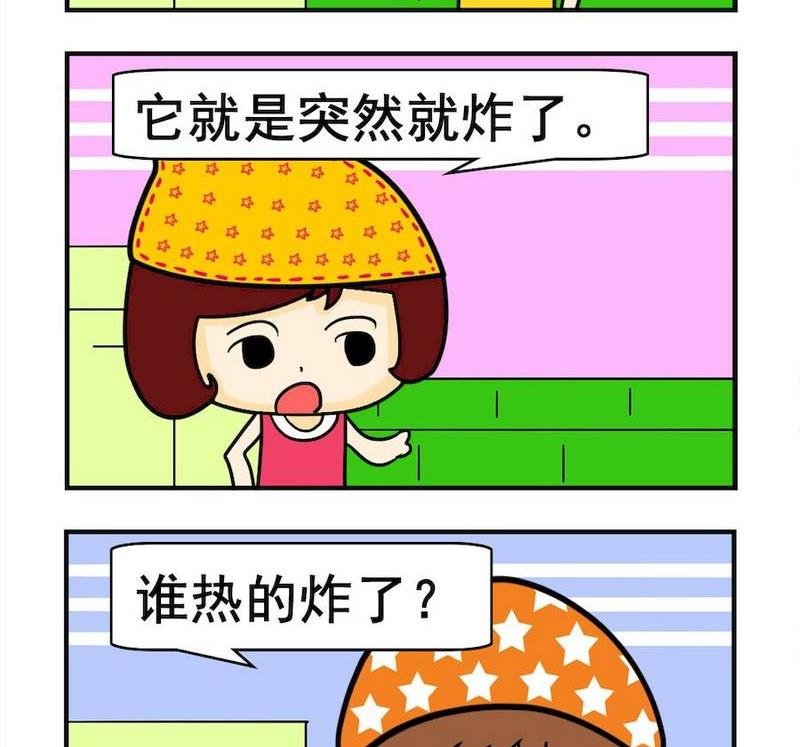 9 炸了