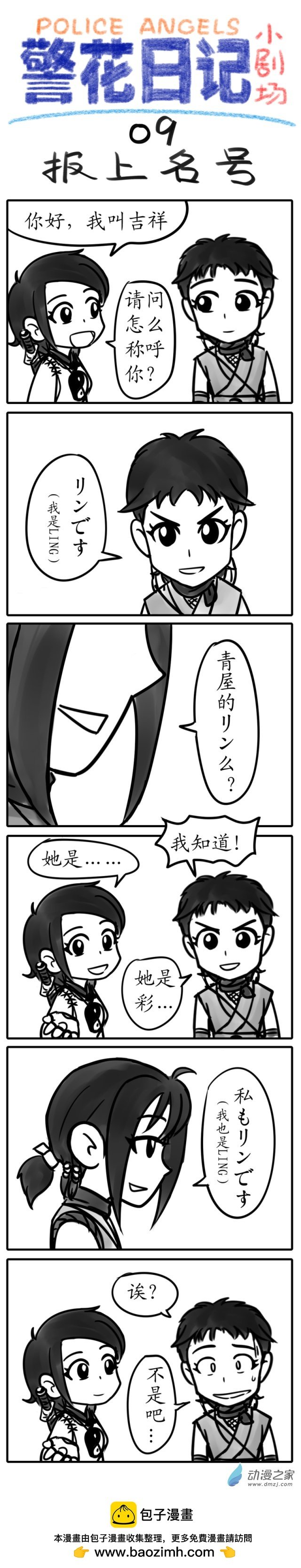 09【报上名号】